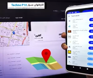 کارتخوان سیار P10