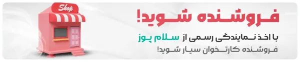 نمایندگی فروش کارتخوان
