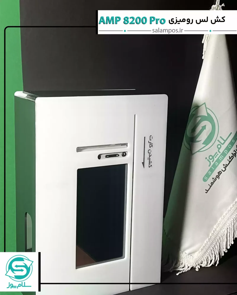 کش لس سیار AMP 8200 Pro