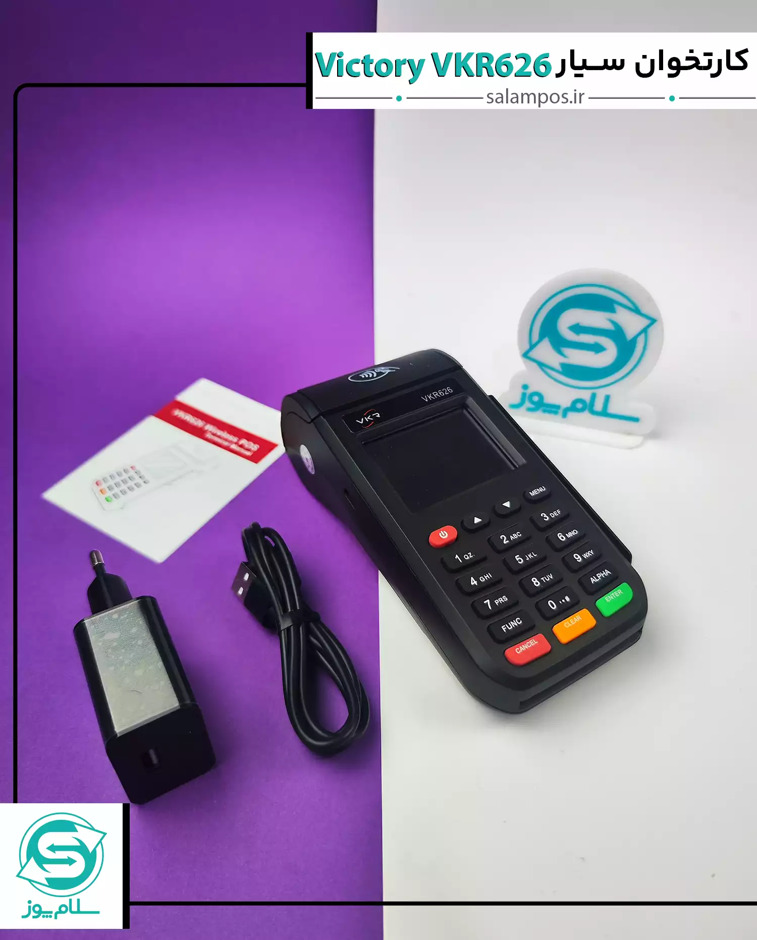 کارتخوان سیار ویکتوری VKR626