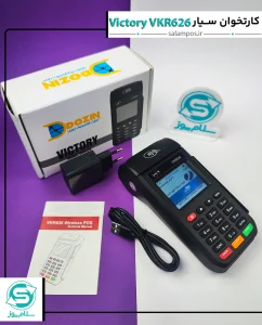 کارتخوان سیار ویکتوری VKR626