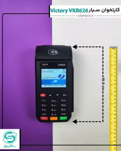 کارتخوان بی سیم ویکتوری VKR626