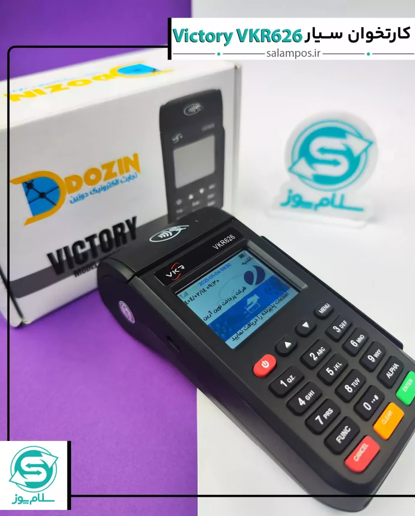 کارتخوان سیار ویکتوری