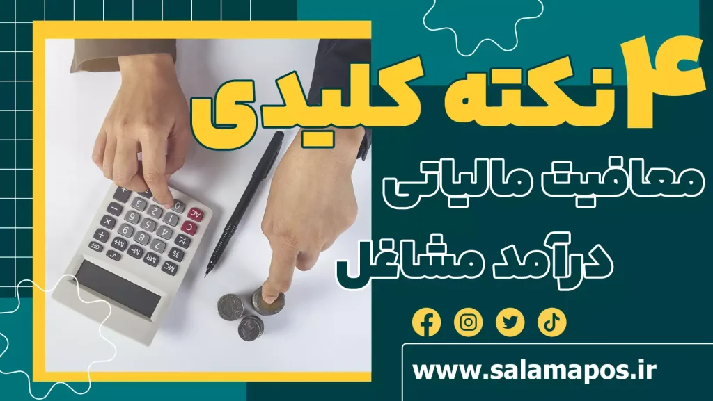معافیت مالیاتی