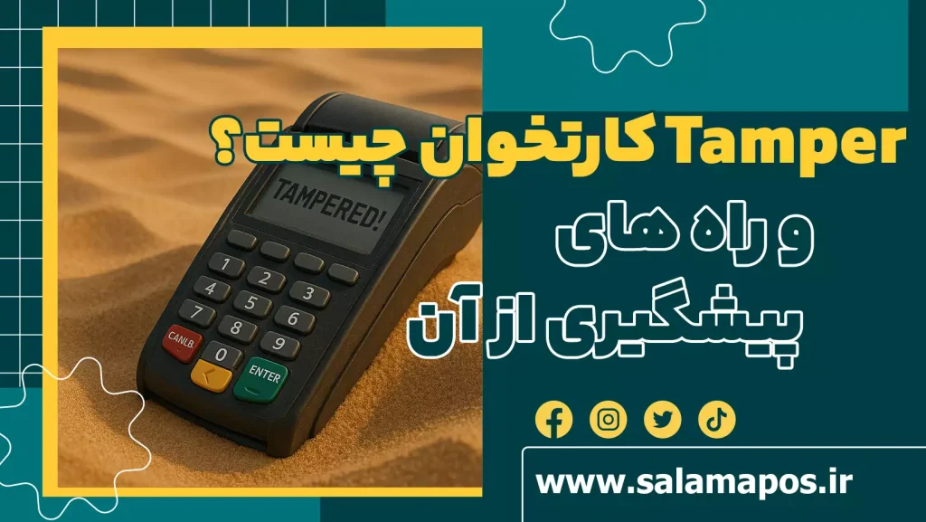 تمپر کارتخوان چیست