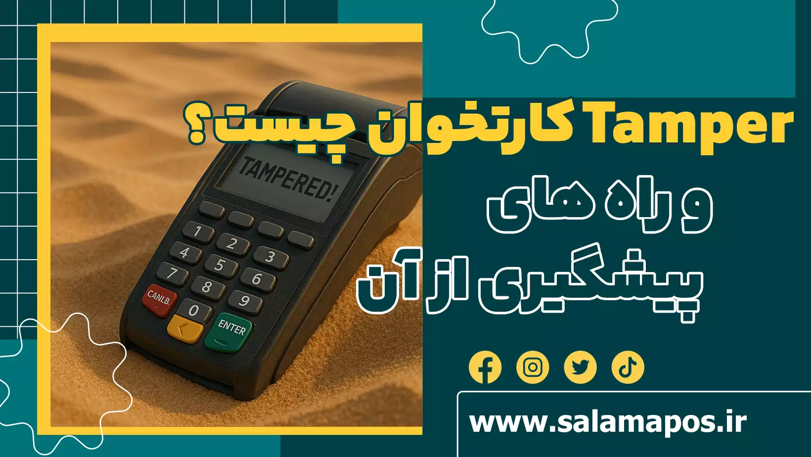 تمپر کارتخوان چیست