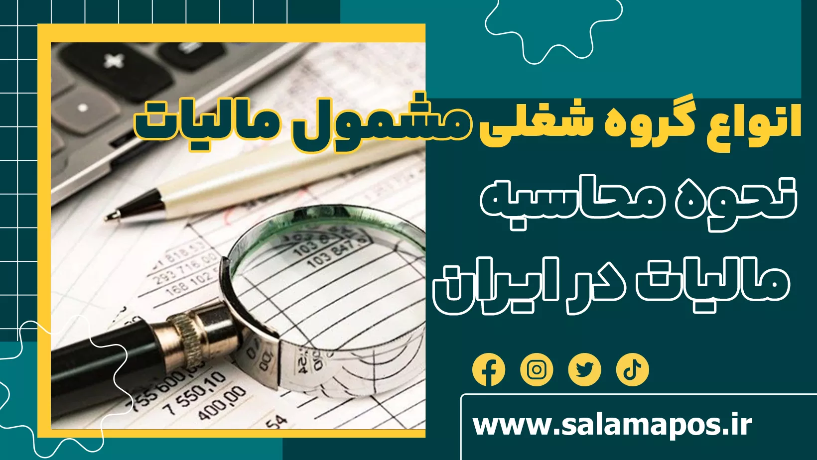 مالیات مشاغل